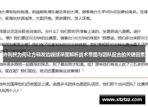 许利民为何让方硕发边线球深度解析战术意图与团队配合的关键因素