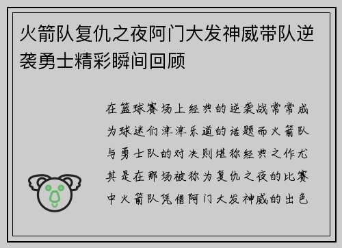 火箭队复仇之夜阿门大发神威带队逆袭勇士精彩瞬间回顾